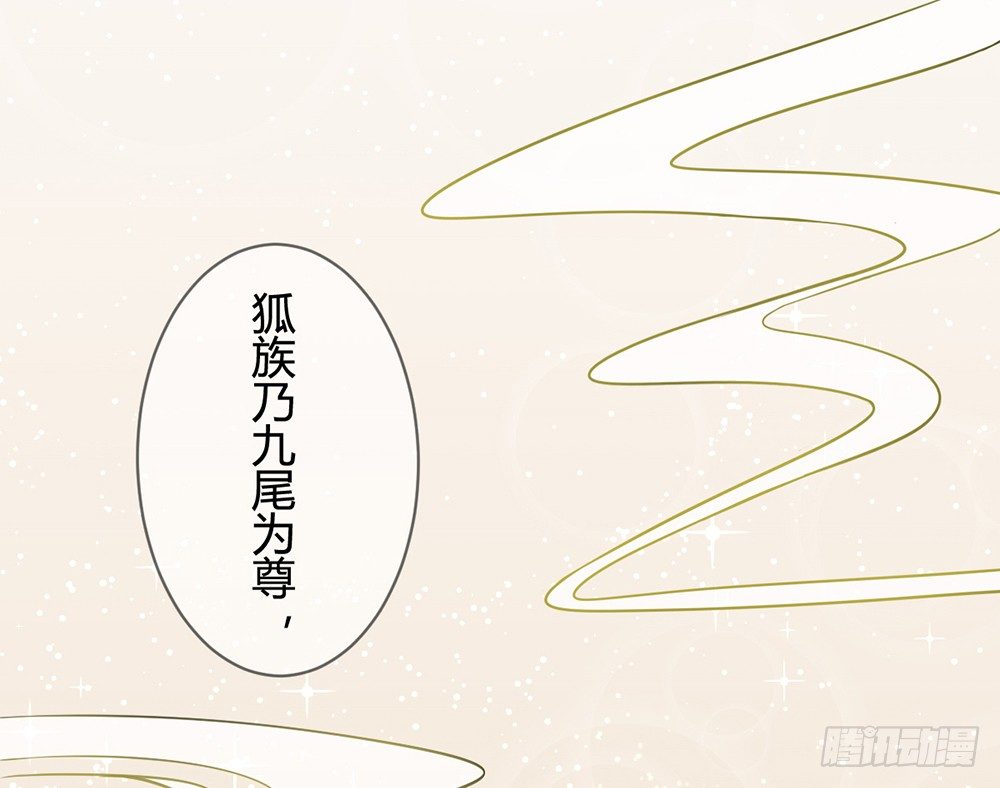 《现世情人是尾狐》前世篇·终章 第41页