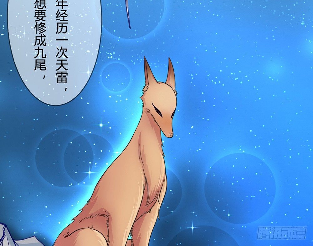 《现世情人是尾狐》前世篇·终章 第46页