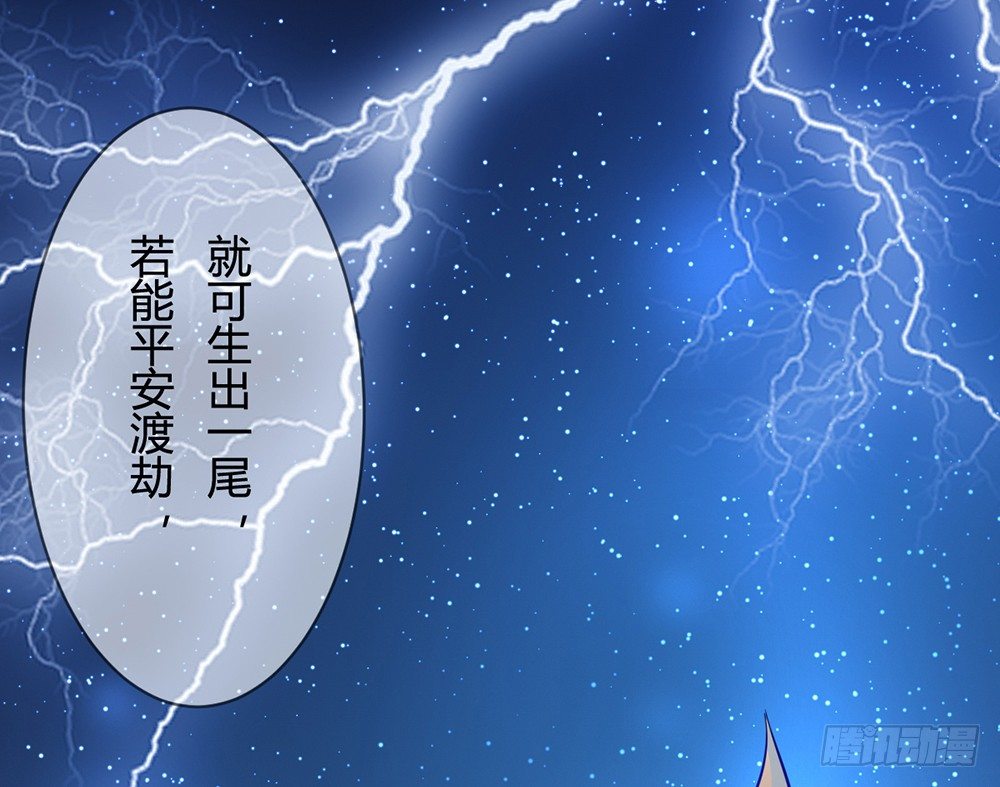 《现世情人是尾狐》前世篇·终章 第49页