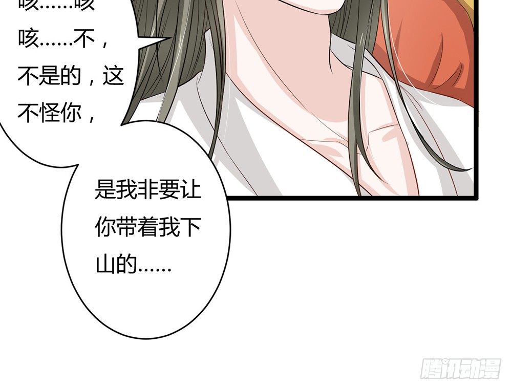 《现世情人是尾狐》前世篇·十 第13页