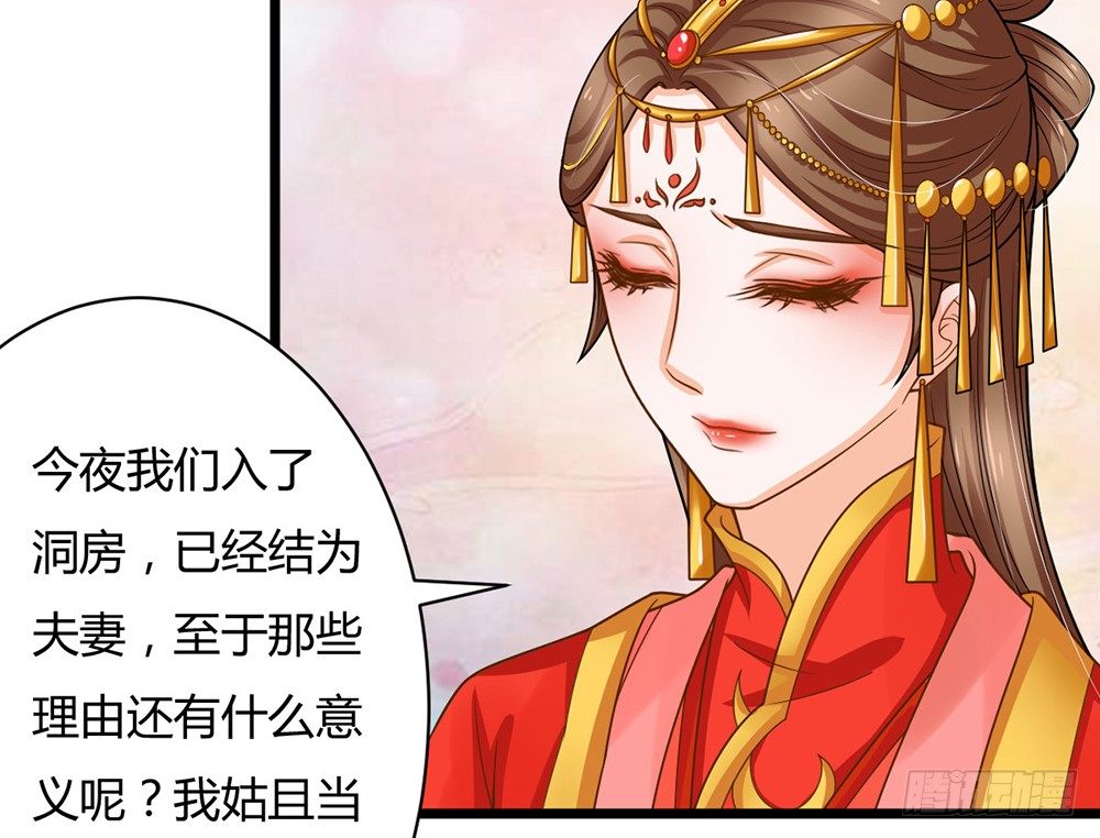 《现世情人是尾狐》前世篇·十 第29页