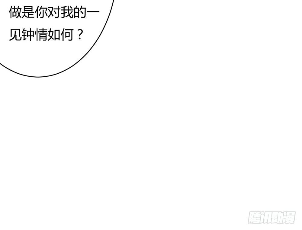 《现世情人是尾狐》前世篇·十 第30页