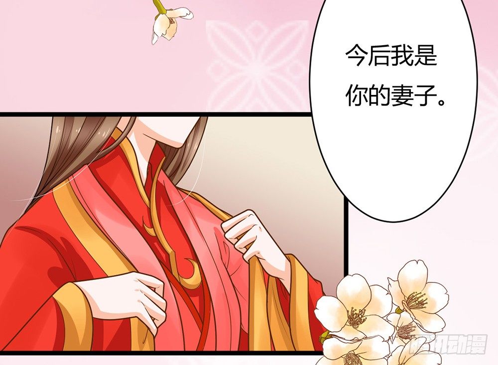 《现世情人是尾狐》前世篇·十 第38页
