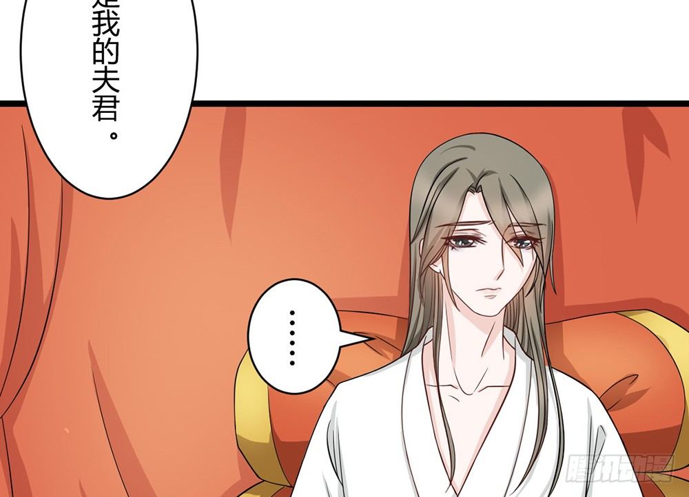 《现世情人是尾狐》前世篇·十 第40页