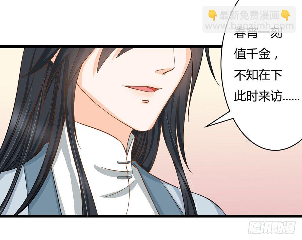 《现世情人是尾狐》前世篇·十 第47页