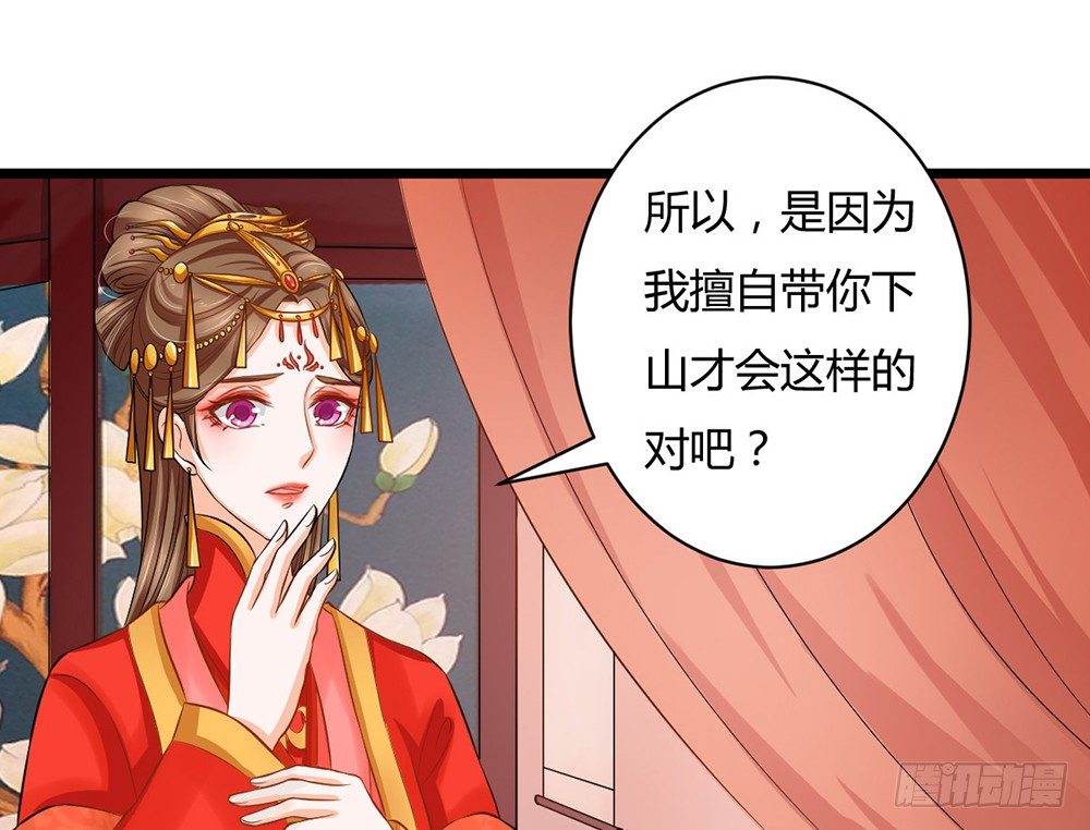 《现世情人是尾狐》前世篇·十 第9页