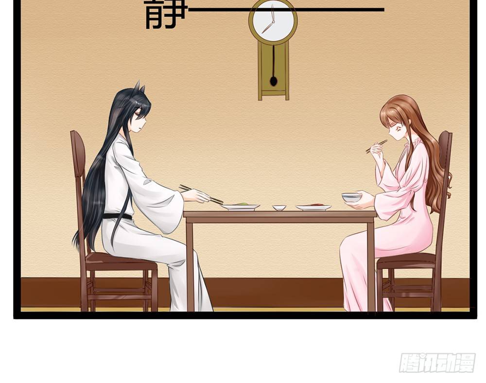 《现世情人是尾狐》约会的邀请？ 第20页
