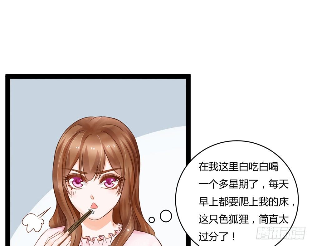 《现世情人是尾狐》约会的邀请？ 第22页
