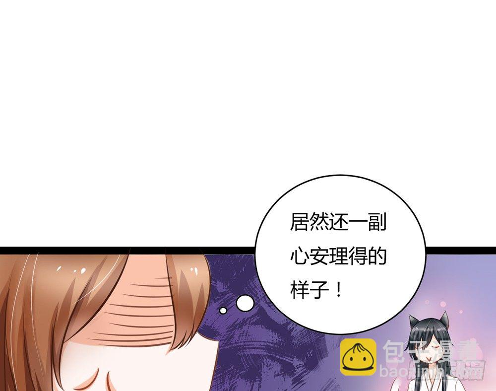 《现世情人是尾狐》约会的邀请？ 第25页