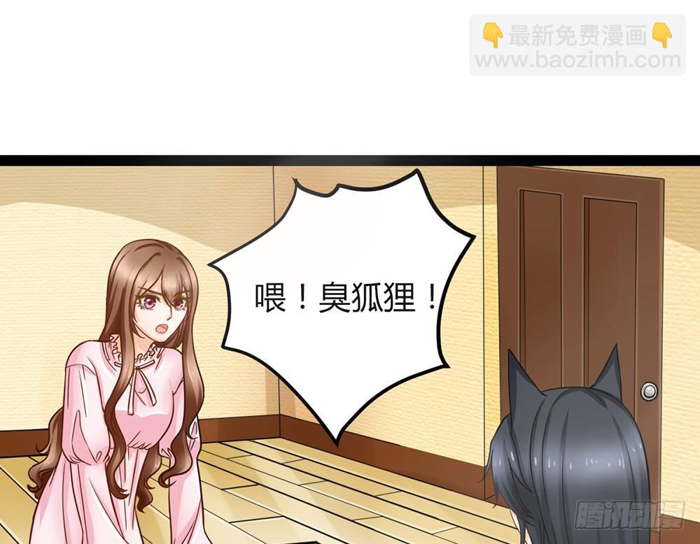 《现世情人是尾狐》约会的邀请？ 第29页
