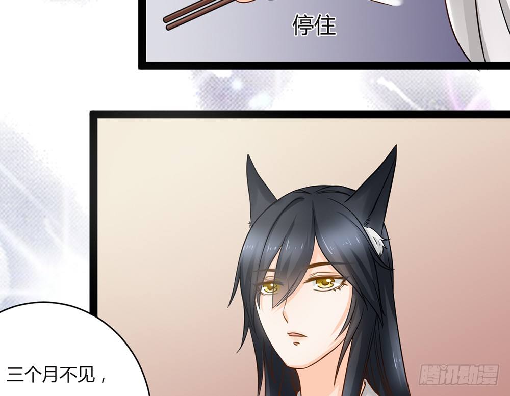 《现世情人是尾狐》约会的邀请？ 第32页