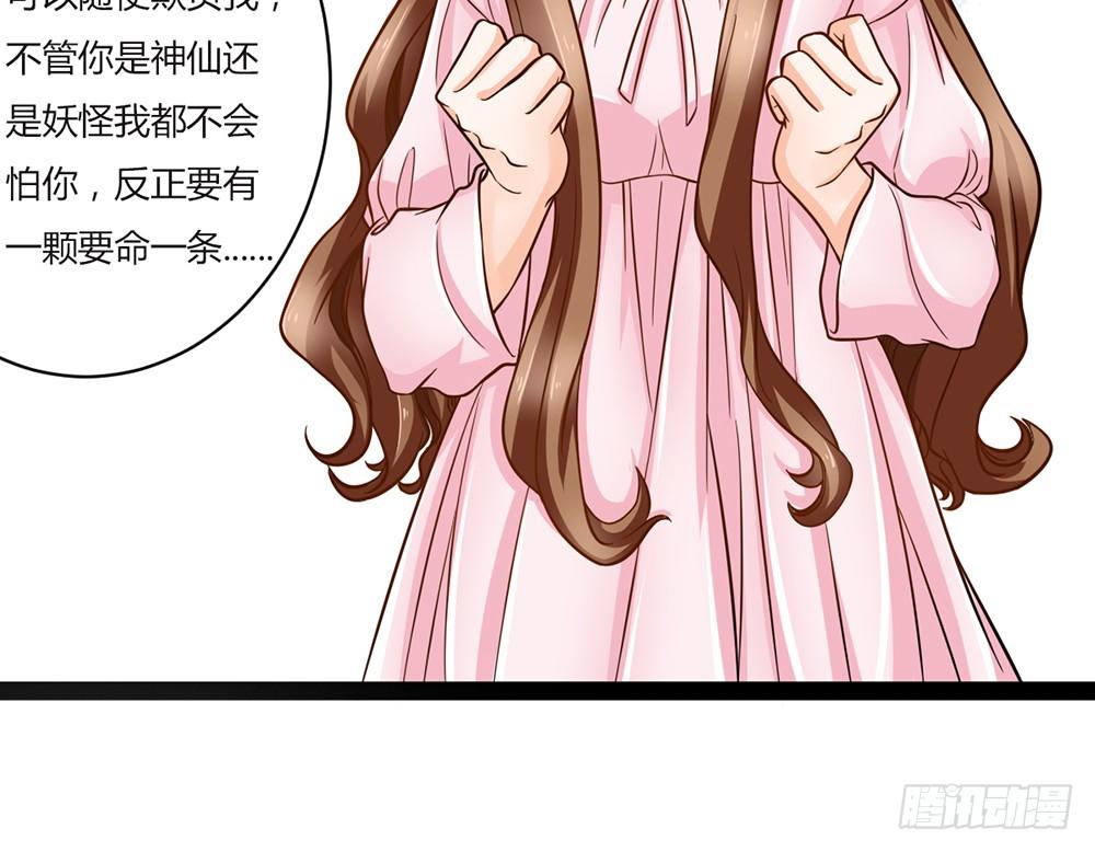 《现世情人是尾狐》约会的邀请？ 第35页