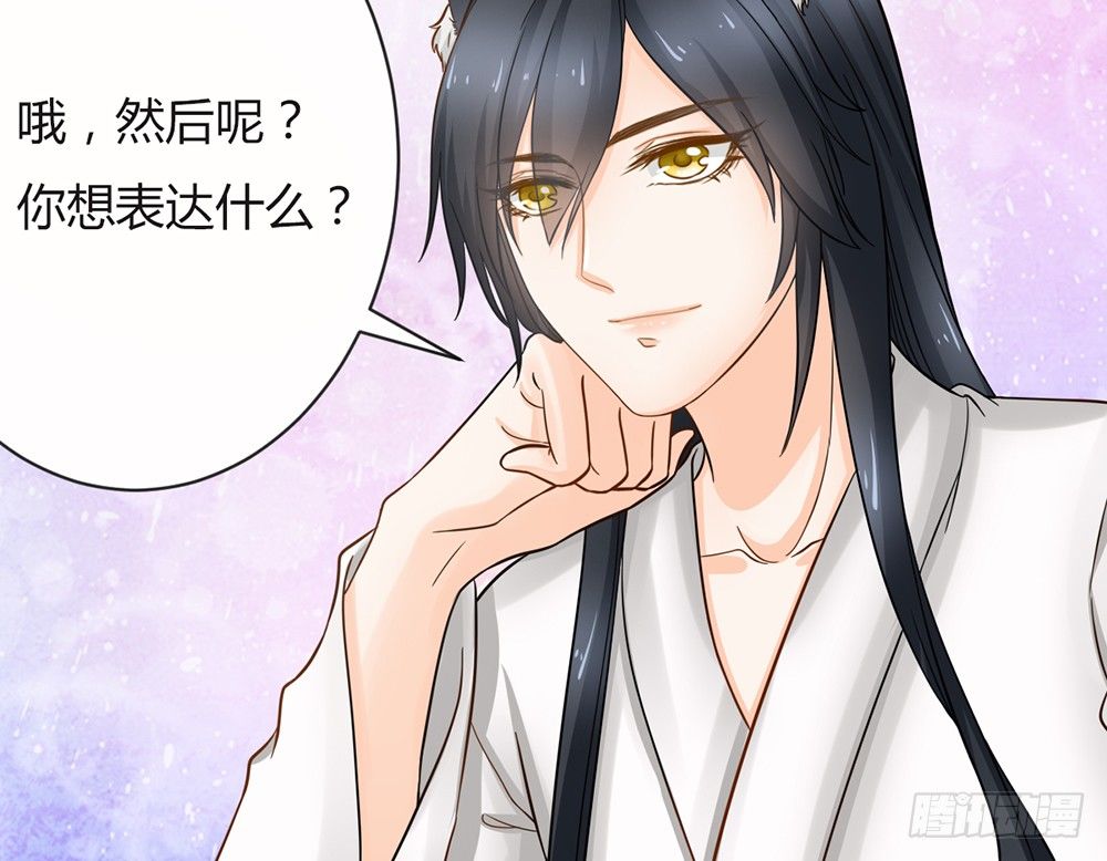 《现世情人是尾狐》约会的邀请？ 第37页