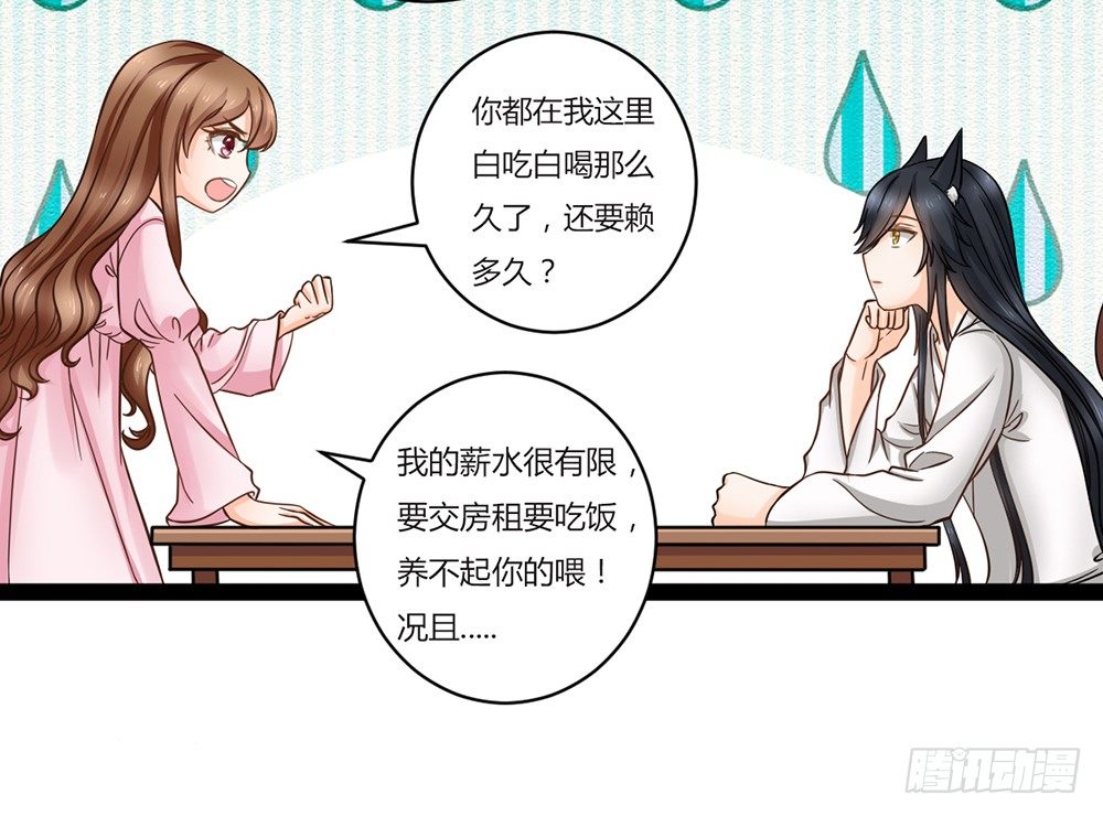 《现世情人是尾狐》约会的邀请？ 第41页