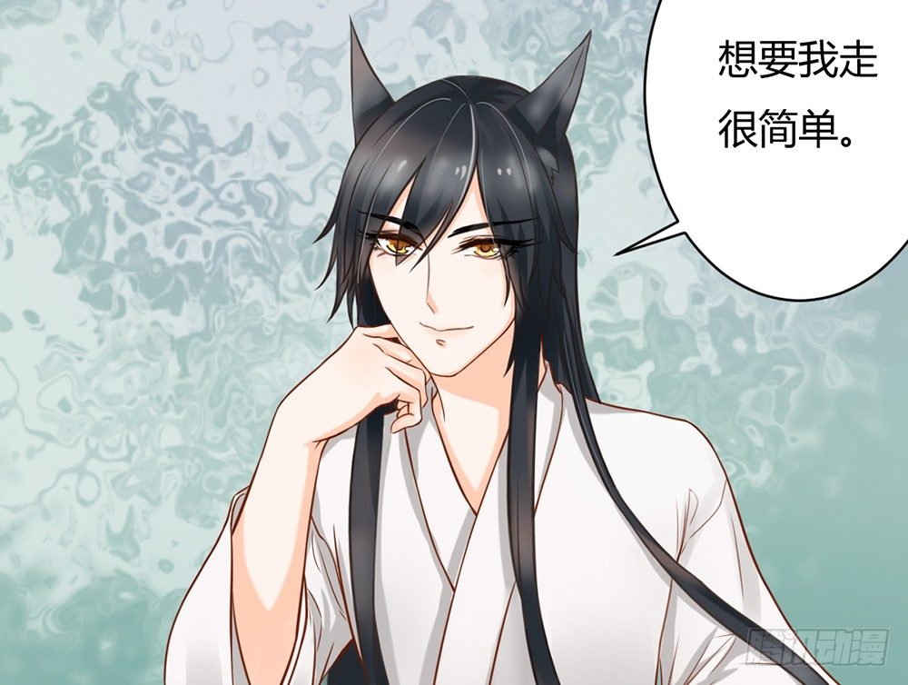 《现世情人是尾狐》约会的邀请？ 第46页