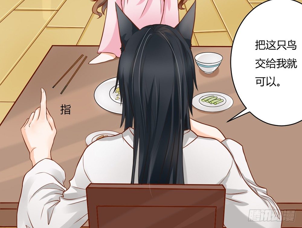 《现世情人是尾狐》约会的邀请？ 第49页