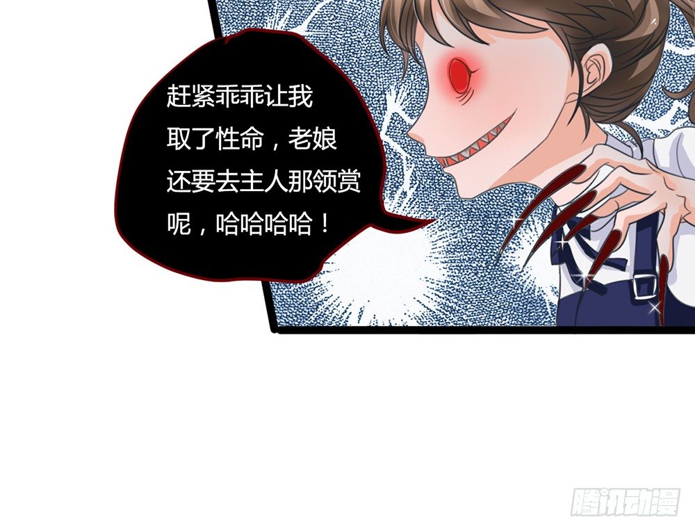 《现世情人是尾狐》如何报答救命恩人？ 第21页