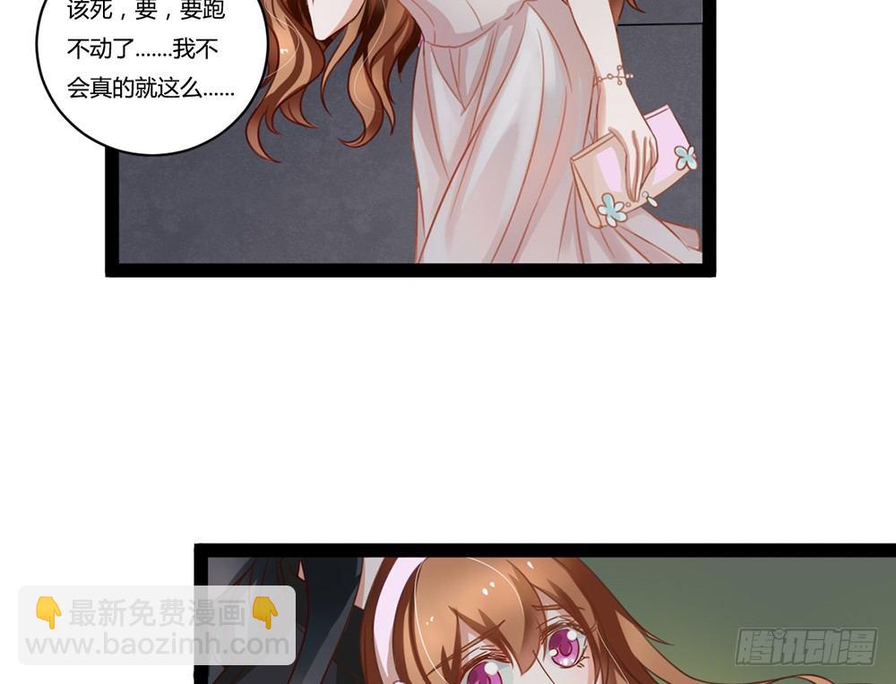 《现世情人是尾狐》如何报答救命恩人？ 第23页