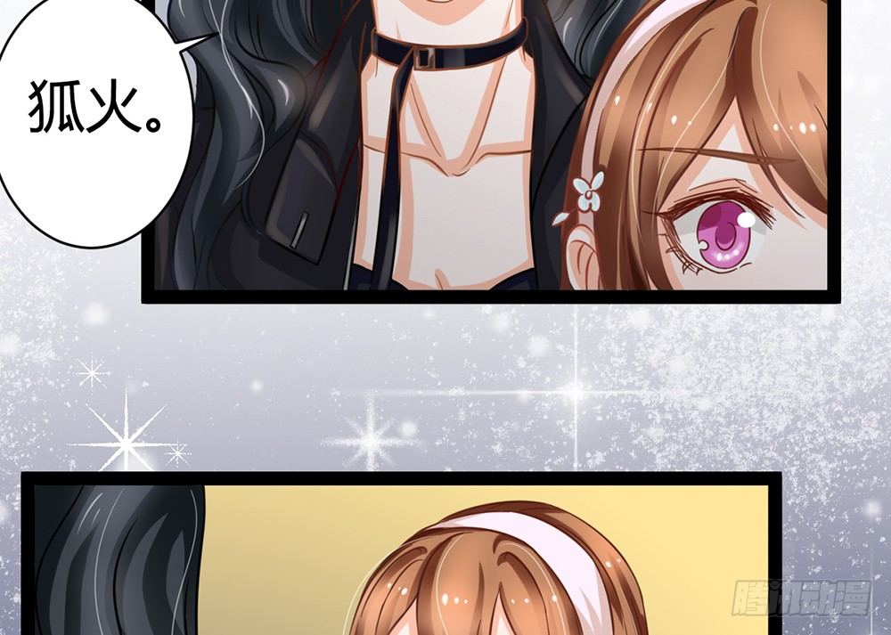 《现世情人是尾狐》如何报答救命恩人？ 第49页