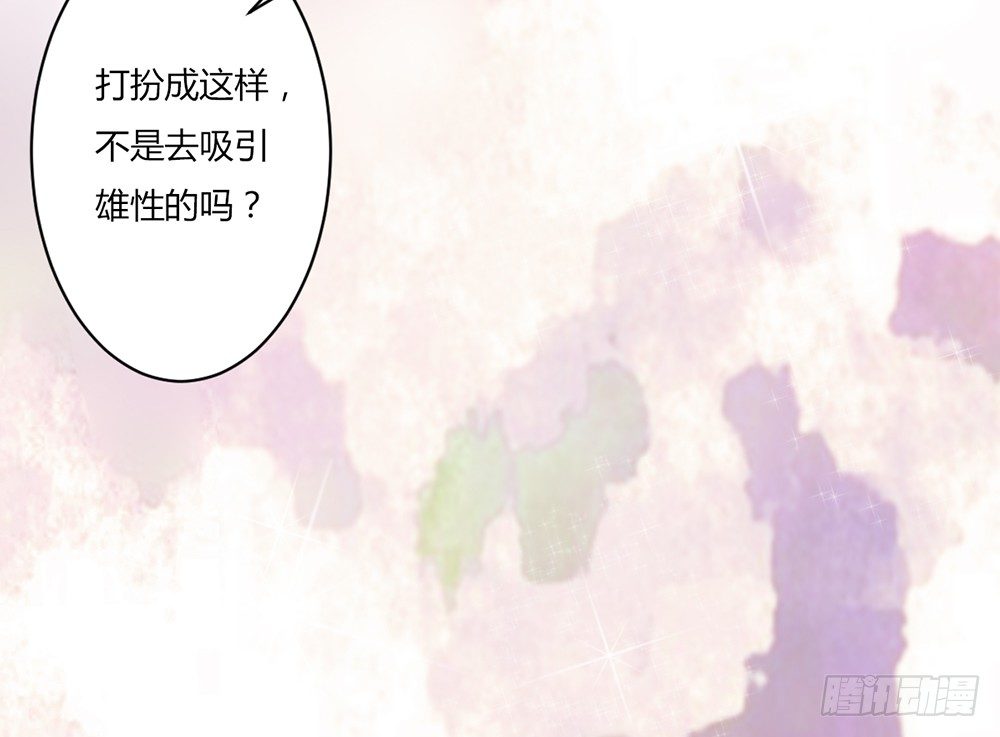 《现世情人是尾狐》帅气的小姐姐 第21页