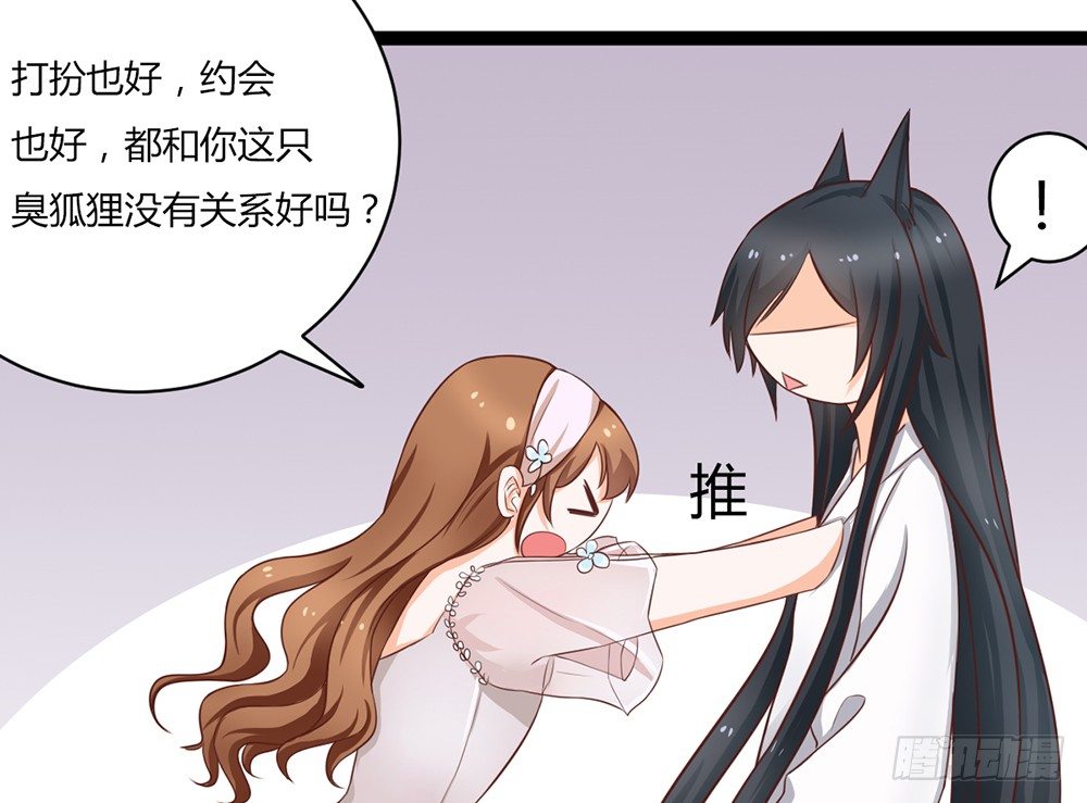 《现世情人是尾狐》帅气的小姐姐 第28页
