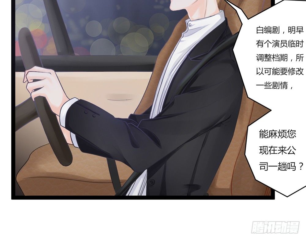 《现世情人是尾狐》帅气的小姐姐 第49页