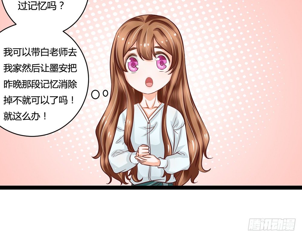 《现世情人是尾狐》前世的债今生还 第16页