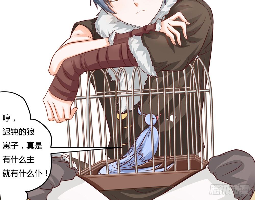 《现世情人是尾狐》前世的债今生还 第29页