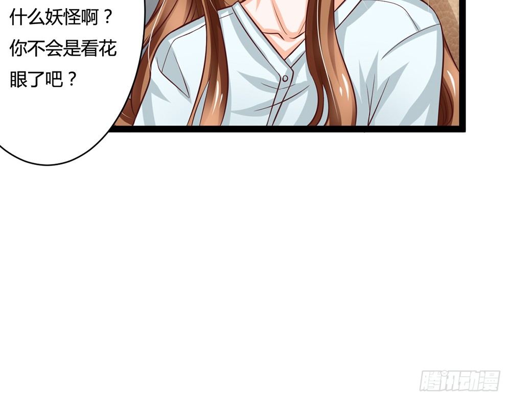 《现世情人是尾狐》前世的债今生还 第8页