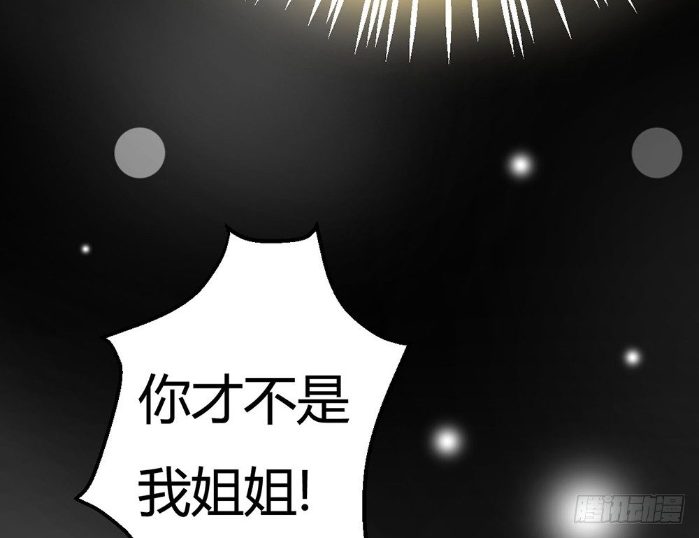 《现世情人是尾狐》“姐妹”之间同床共枕很正常 第36页