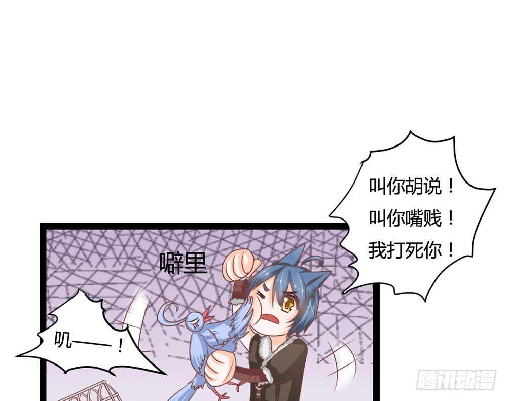 《现世情人是尾狐》占人便宜？谁不会！ 第13页