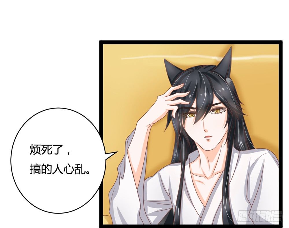 《现世情人是尾狐》占人便宜？谁不会！ 第22页