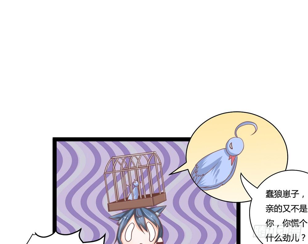 《现世情人是尾狐》占人便宜？谁不会！ 第6页