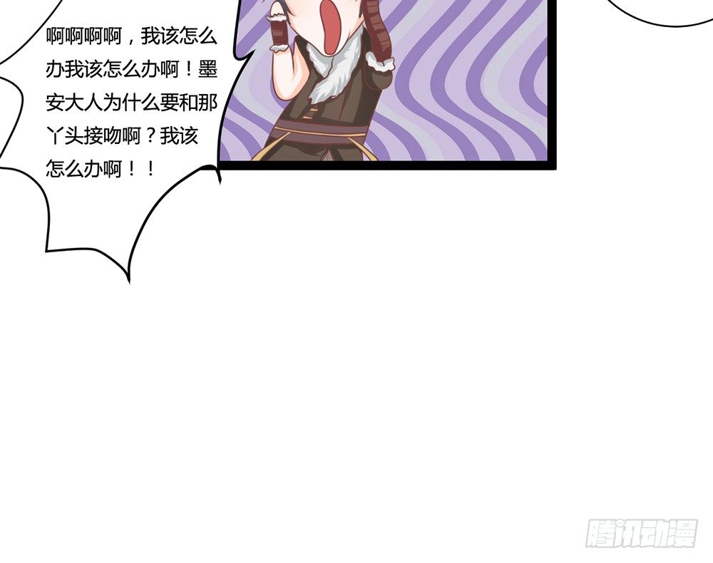 《现世情人是尾狐》占人便宜？谁不会！ 第7页