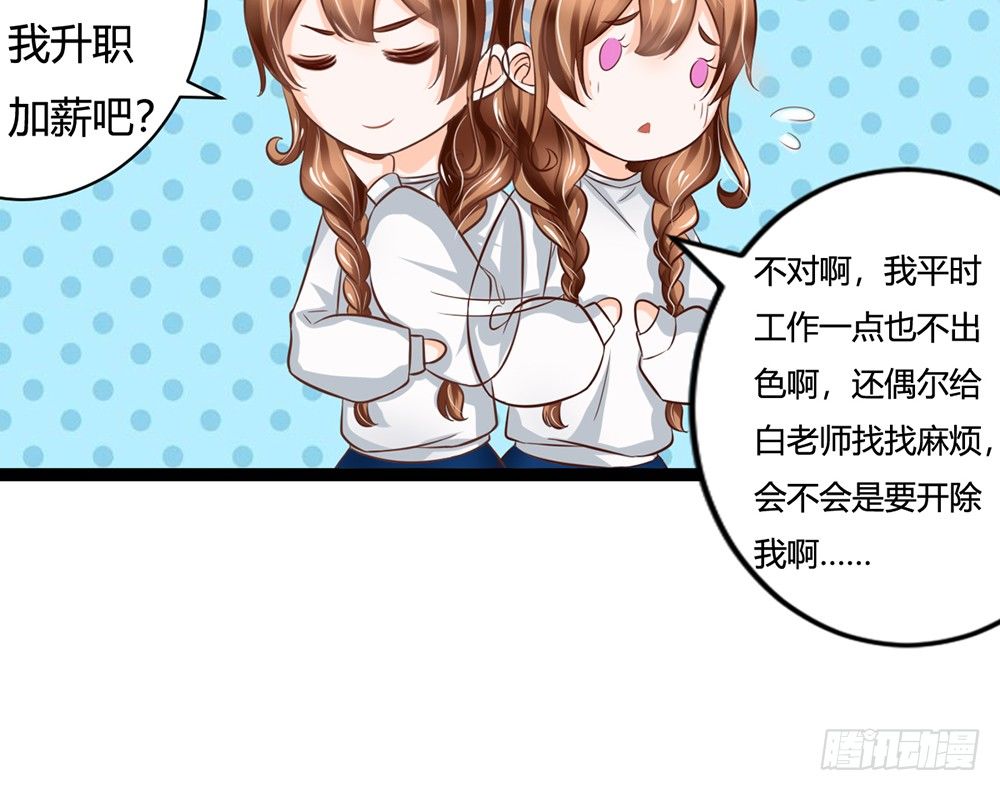 《现世情人是尾狐》我不会再让你独自一人 第23页