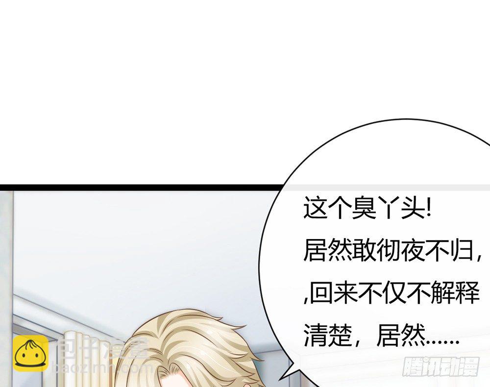 《现世情人是尾狐》我会对你负责的 第25页