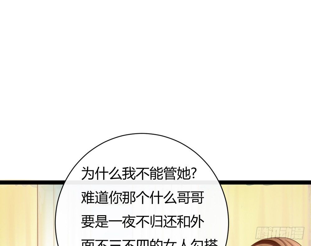 《现世情人是尾狐》我会对你负责的 第38页