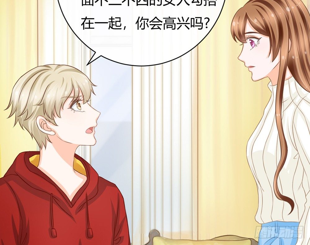 《现世情人是尾狐》我会对你负责的 第39页