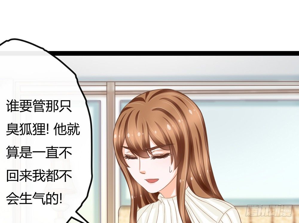 《现世情人是尾狐》我会对你负责的 第45页