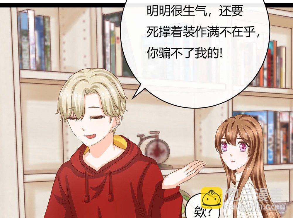 《现世情人是尾狐》我会对你负责的 第50页