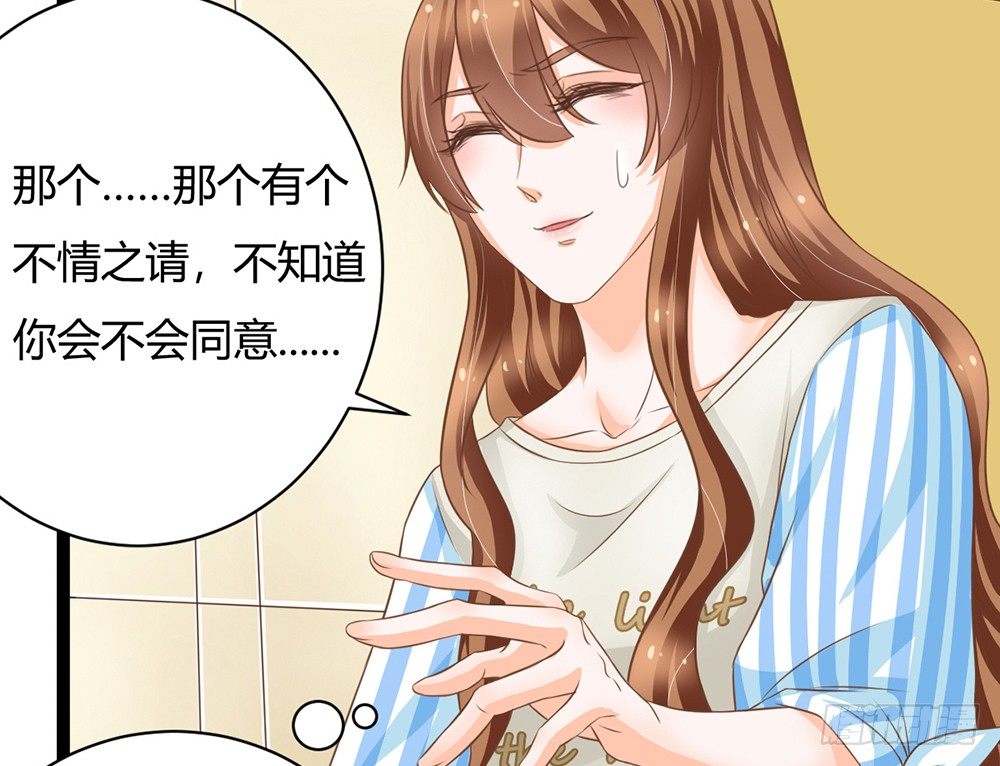 《现世情人是尾狐》优秀是喜欢一个人的理由吗？ 第36页