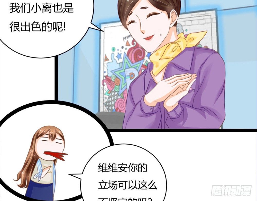 《现世情人是尾狐》优秀是喜欢一个人的理由吗？ 第49页