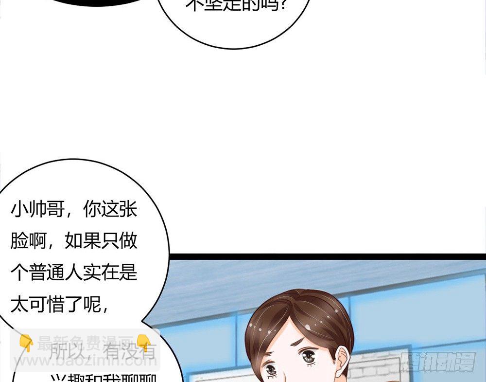 《现世情人是尾狐》优秀是喜欢一个人的理由吗？ 第50页