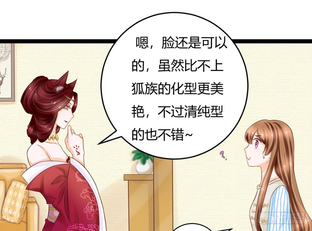 《现世情人是尾狐》成为我的妻子吧 第13页