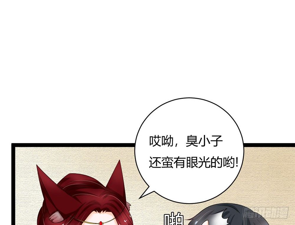 《现世情人是尾狐》成为我的妻子吧 第37页