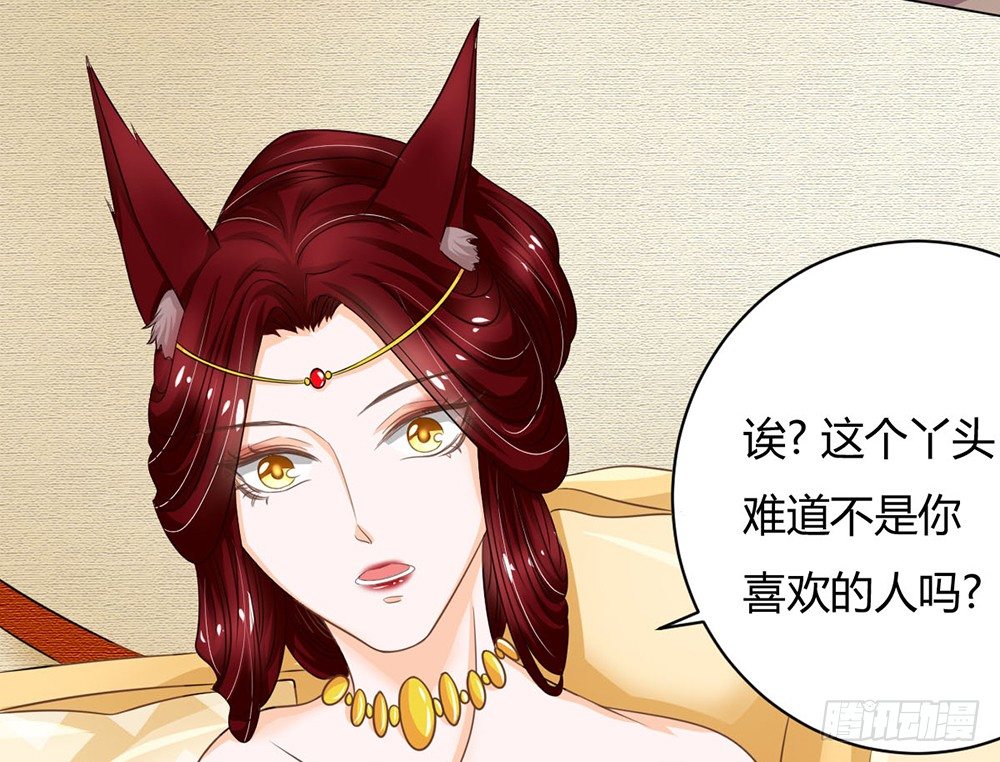 《现世情人是尾狐》成为我的妻子吧 第43页