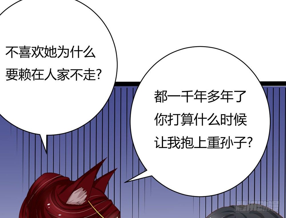 《现世情人是尾狐》成为我的妻子吧 第50页