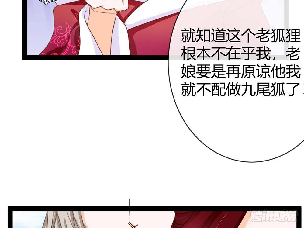 《现世情人是尾狐》我愿意和你一起承担 第15页