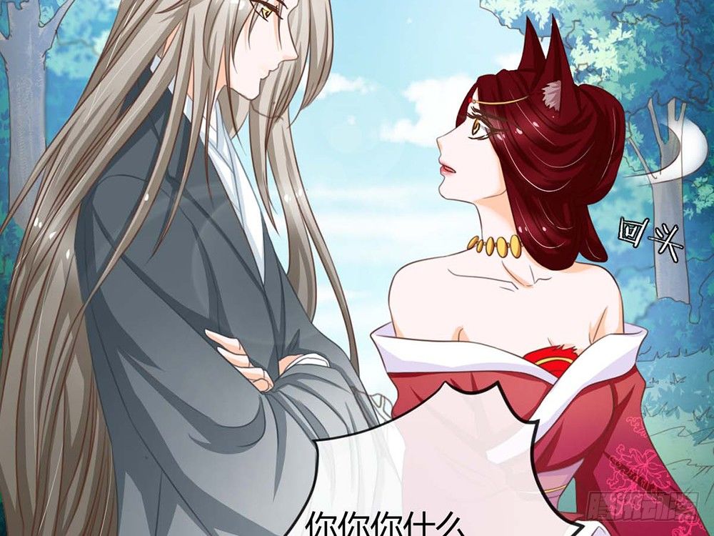 《现世情人是尾狐》我愿意和你一起承担 第18页