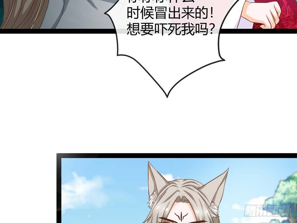 《现世情人是尾狐》我愿意和你一起承担 第19页